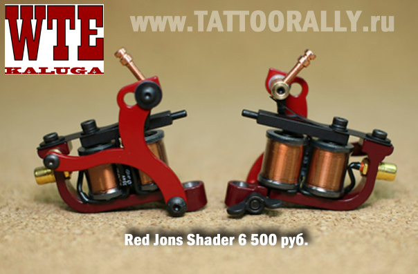 WTE Калуга 04 Red Jons Shader 6500 руб